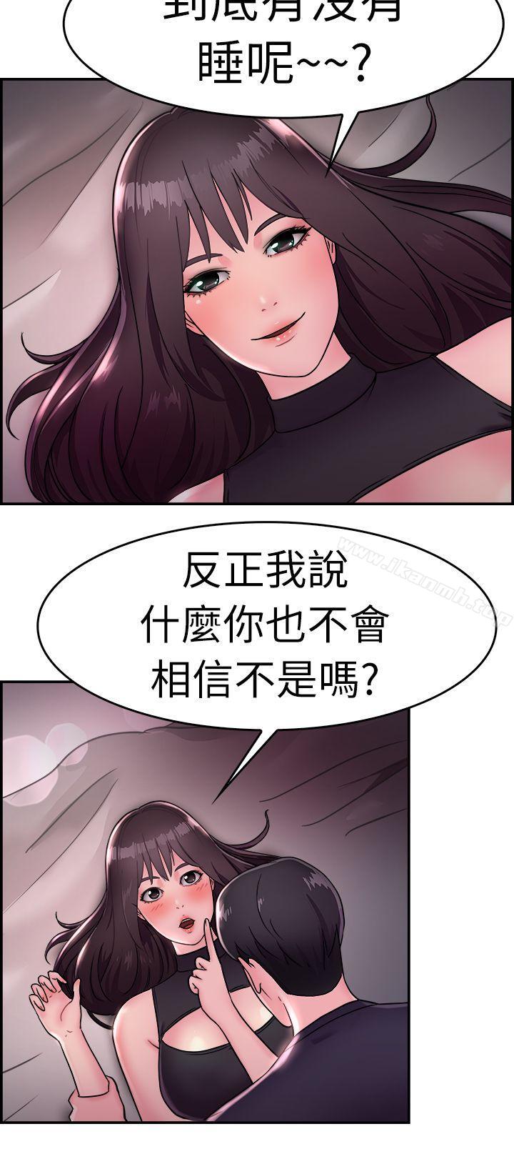 前男友前女友(完結)，第14話前女友的SNS(中)，第 15 页