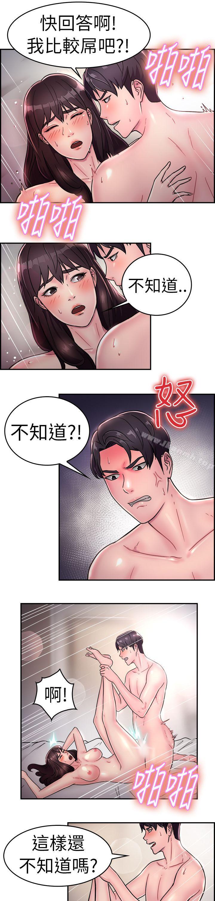 前男友前女友(完結)，第15話前女友的SNS(下)，第 12 页