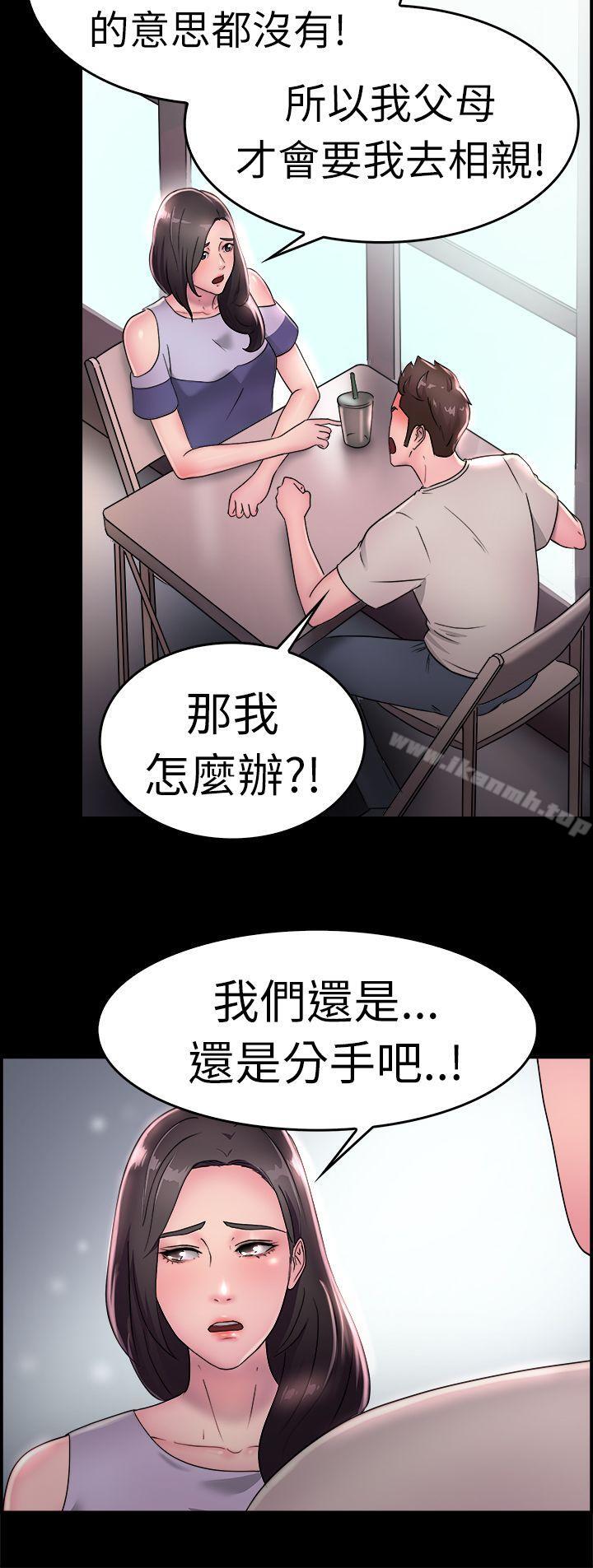 前男友前女友(完結)，第16話前女友結婚前夕(上)，第 5 页