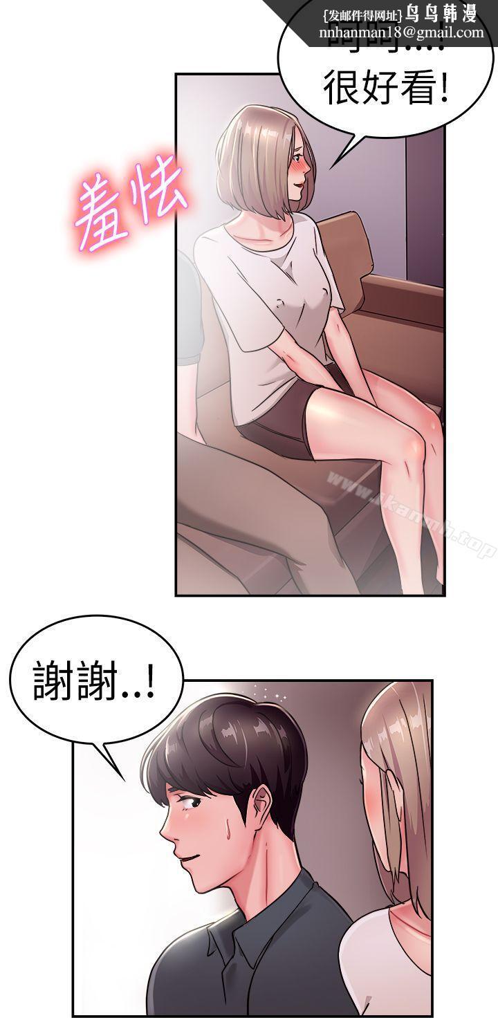 前男友前女友(完結)，第19話禿頭前男友(上)，第 11 页