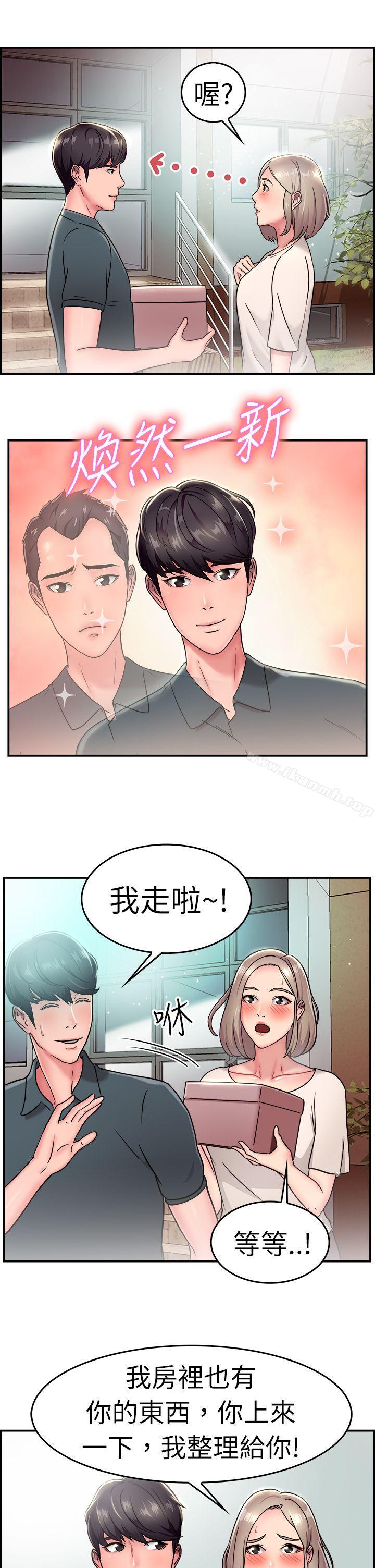 前男友前女友(完結)，第19話禿頭前男友(上)，第 8 页