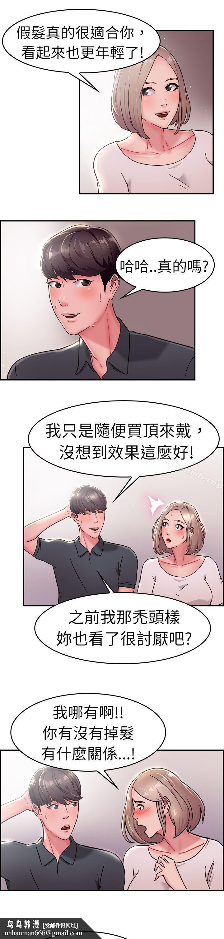 前男友前女友(完結)，第19話禿頭前男友(上)，第 12 页