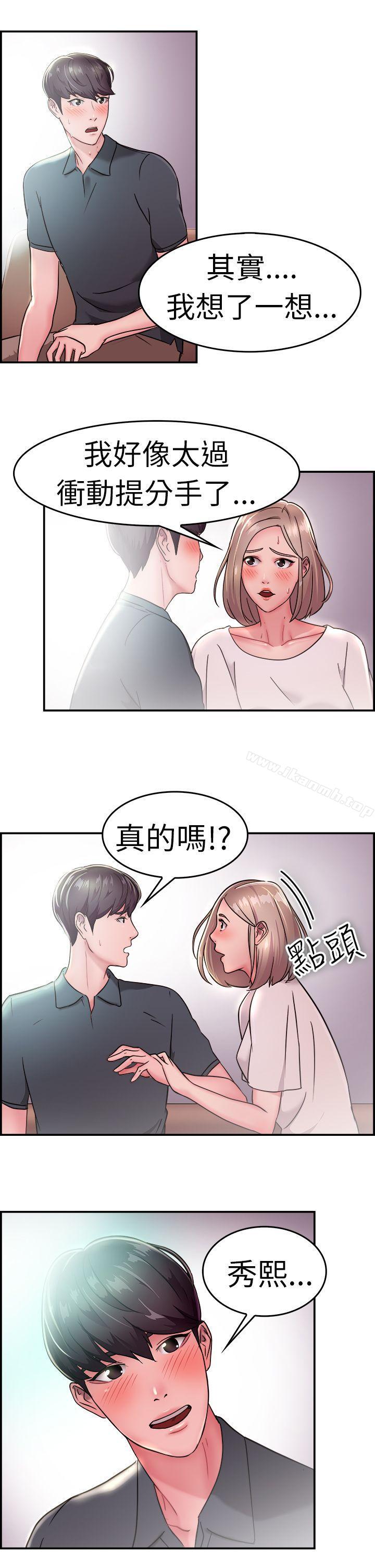 前男友前女友(完結)，第19話禿頭前男友(上)，第 15 页