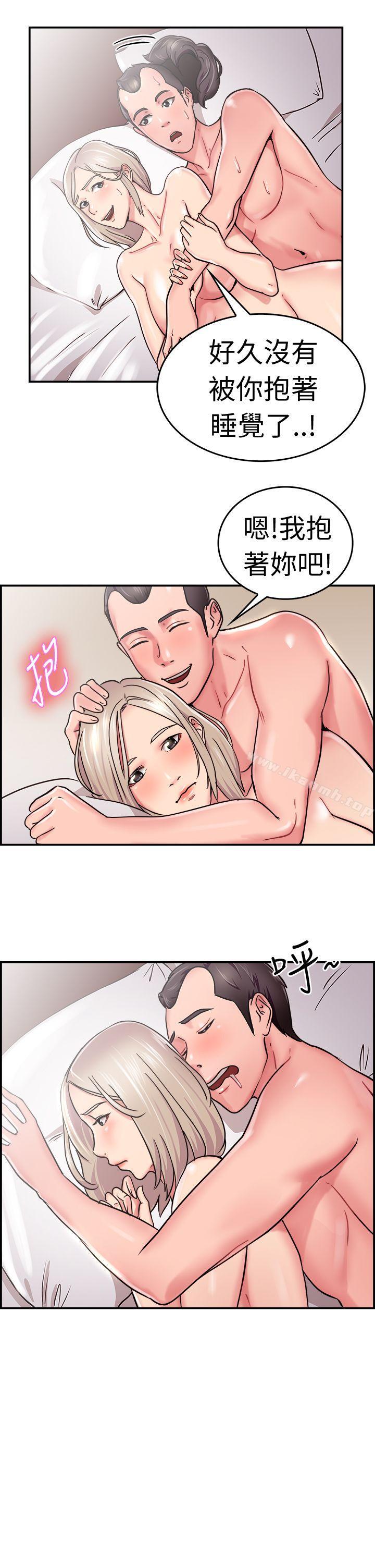 前男友前女友(完結)，第21話禿頭前男友(下)，第 15 页