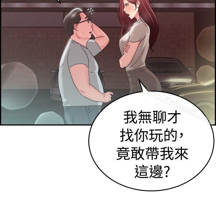 前男友前女友(完結)，第25話與前女友開房間(上)，第 5 页