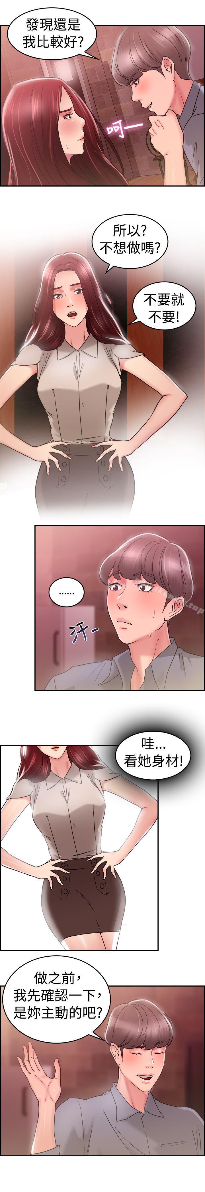 前男友前女友(完結)，第25話與前女友開房間(上)，第 11 页