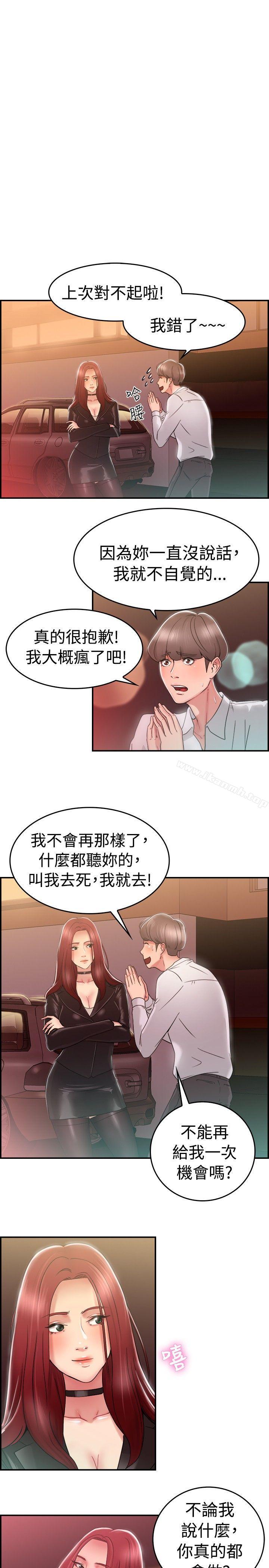 前男友前女友(完結)，第26話與前女友開房間(中)，第 5 页