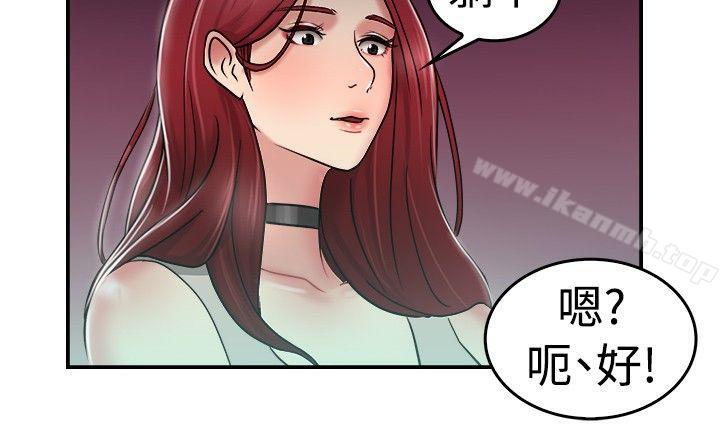 前男友前女友(完結)，第26話與前女友開房間(中)，第 11 页