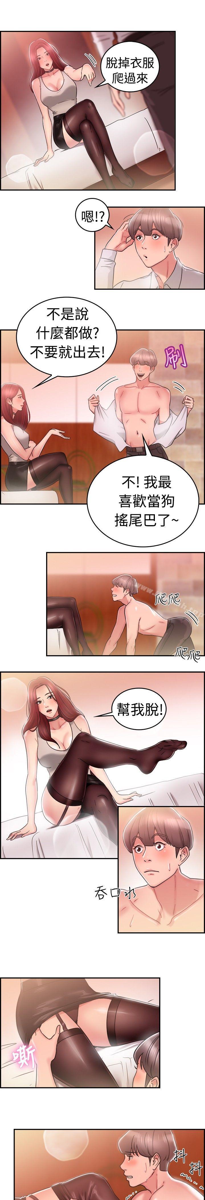 前男友前女友(完結)，第26話與前女友開房間(中)，第 8 页