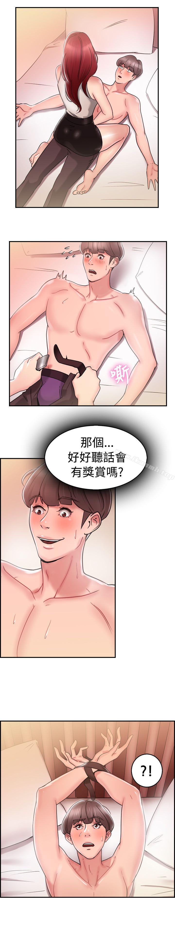 前男友前女友(完結)，第26話與前女友開房間(中)，第 12 页