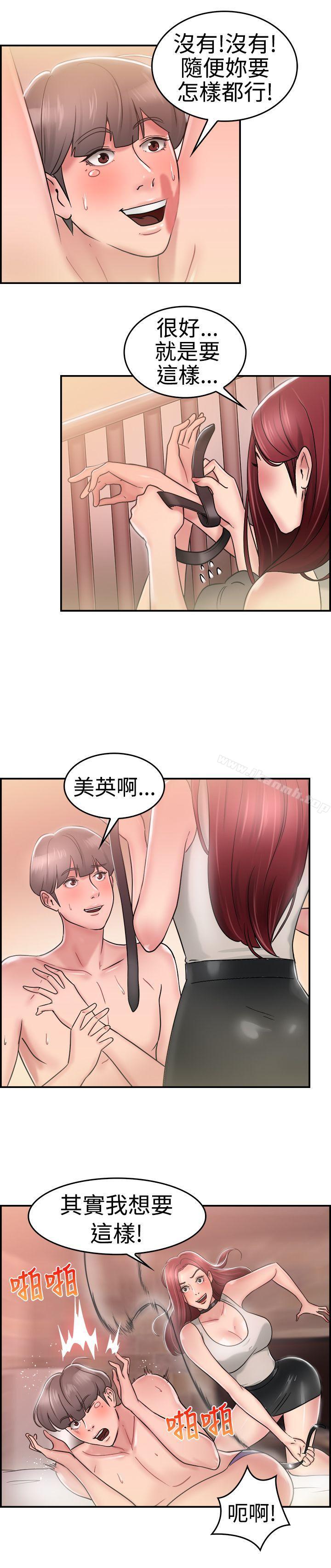 前男友前女友(完結)，第26話與前女友開房間(中)，第 15 页
