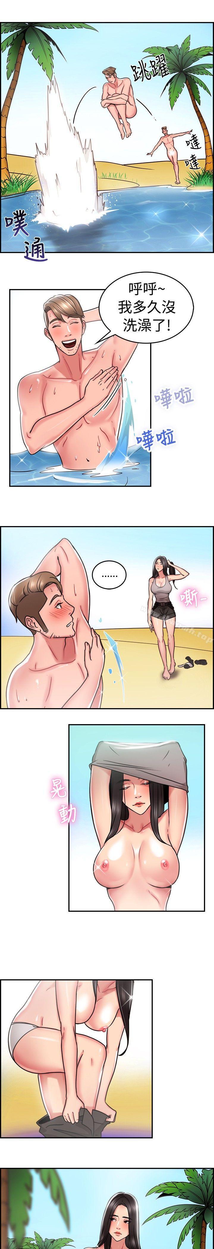 前男友前女友(完結)，第29話印第安納瓊斯與美女(中)，第 5 页