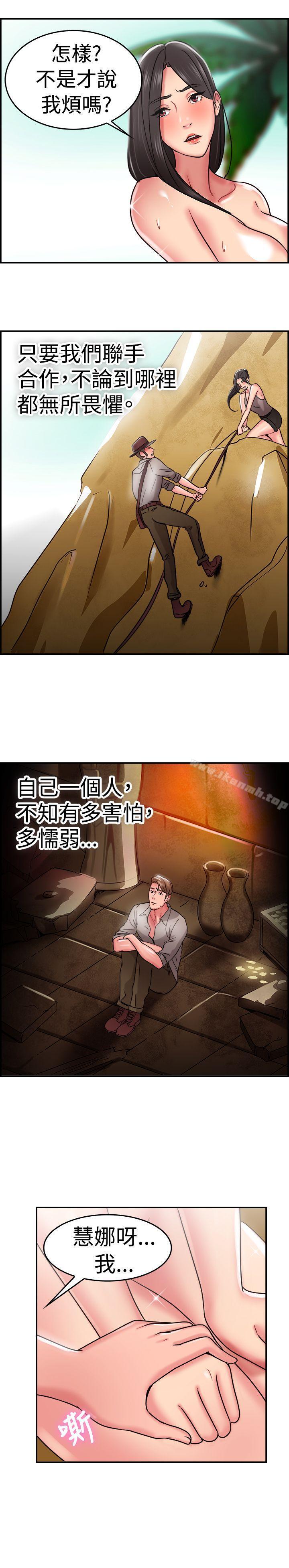 前男友前女友(完結)，第29話印第安納瓊斯與美女(中)，第 12 页