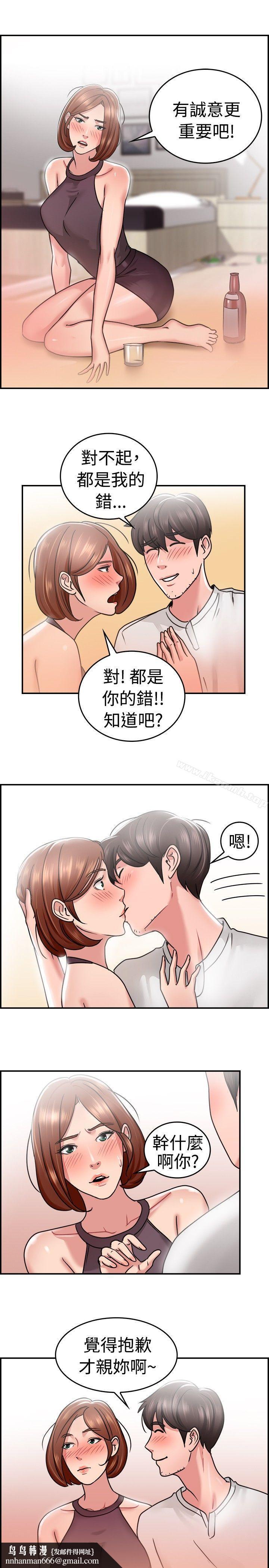 前男友前女友(完結)，第31話怎麼忘東忘西(上)，第 11 页