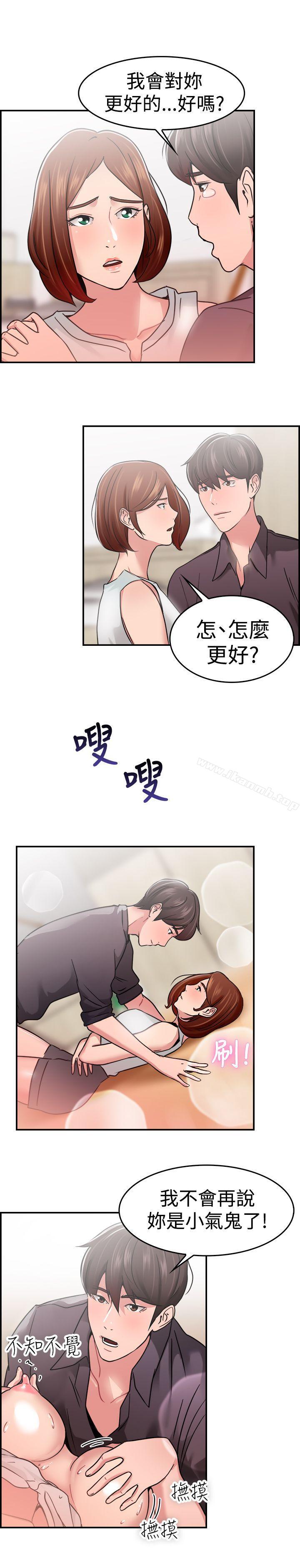 前男友前女友(完結)，第32話怎麼忘東忘西(中)，第 12 页