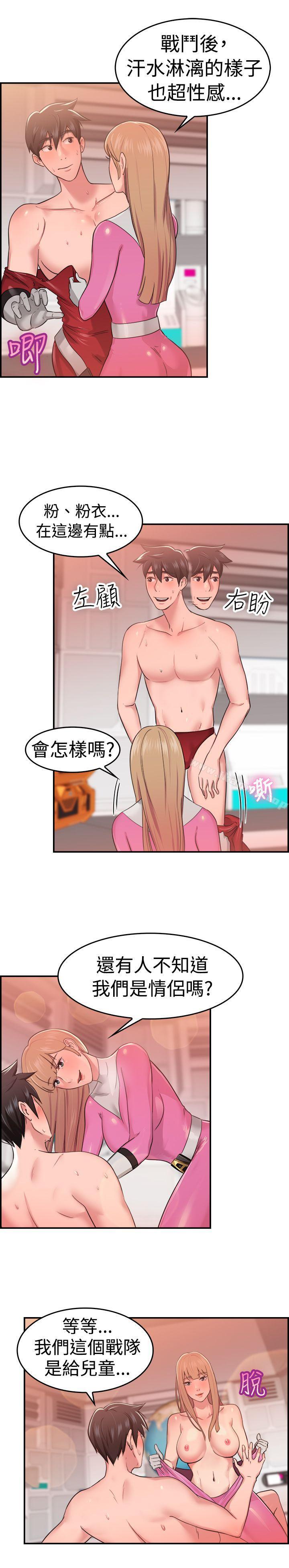 前男友前女友(完結)，第34話粉衣戰士的那邊是粉紅色的嗎(上)，第 5 页