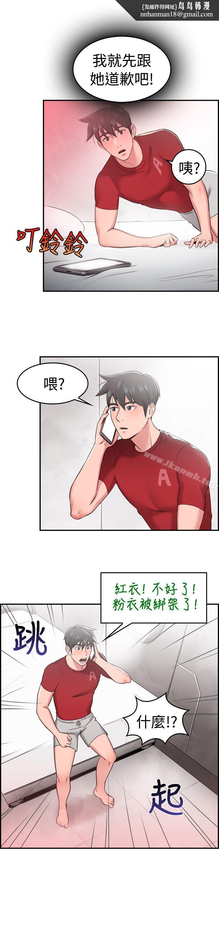 前男友前女友(完結)，第34話粉衣戰士的那邊是粉紅色的嗎(上)，第 11 页
