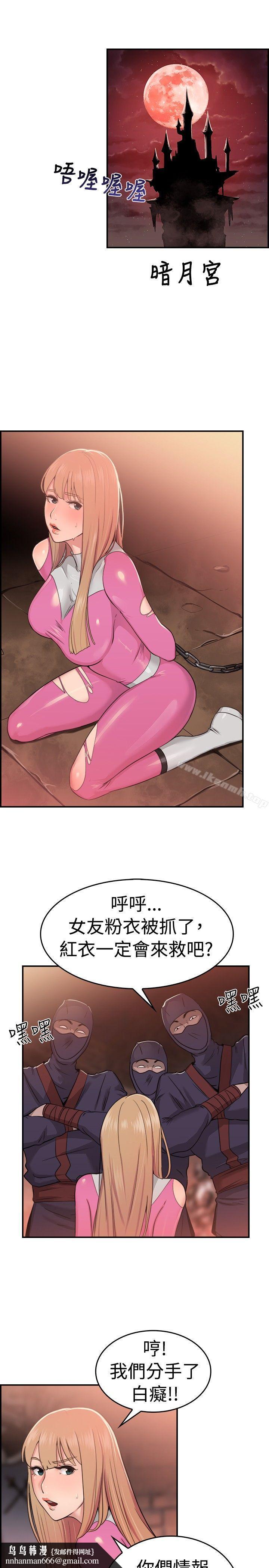 前男友前女友(完結)，第34話粉衣戰士的那邊是粉紅色的嗎(上)，第 12 页