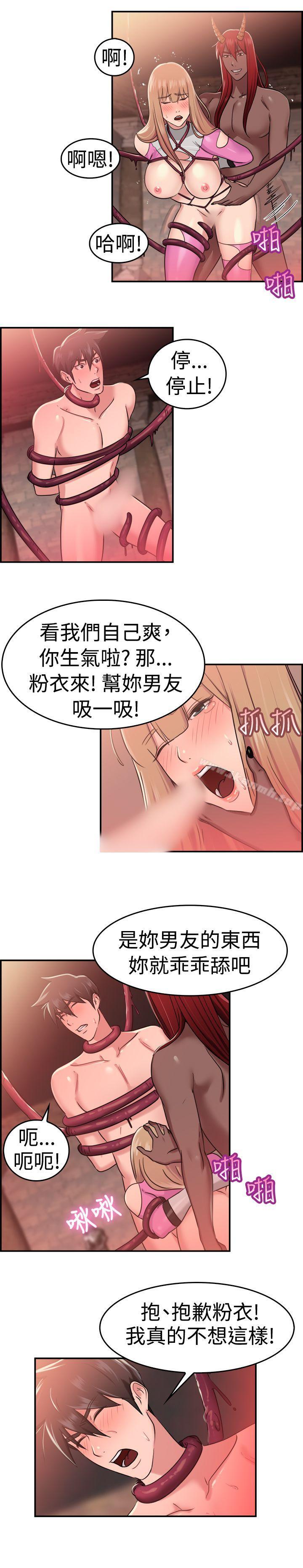 前男友前女友(完結)，第36話粉衣戰士的那邊是粉紅色的嗎(下)，第 12 页
