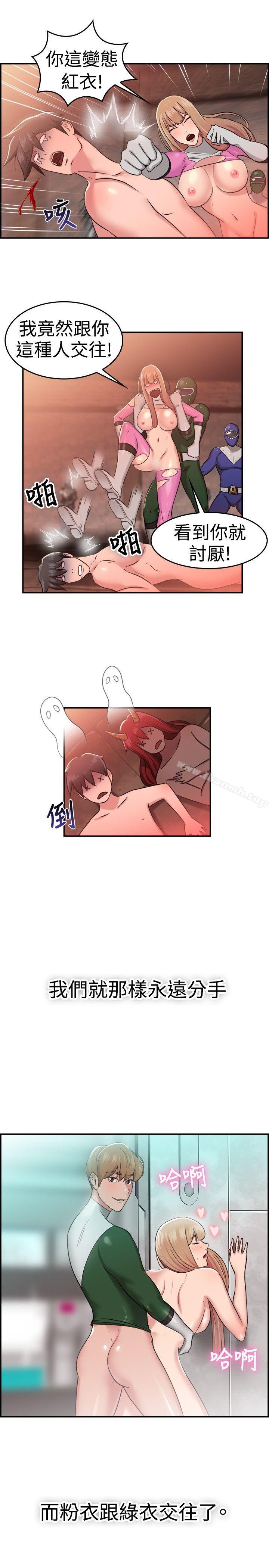 前男友前女友(完結)，第36話粉衣戰士的那邊是粉紅色的嗎(下)，第 15 页