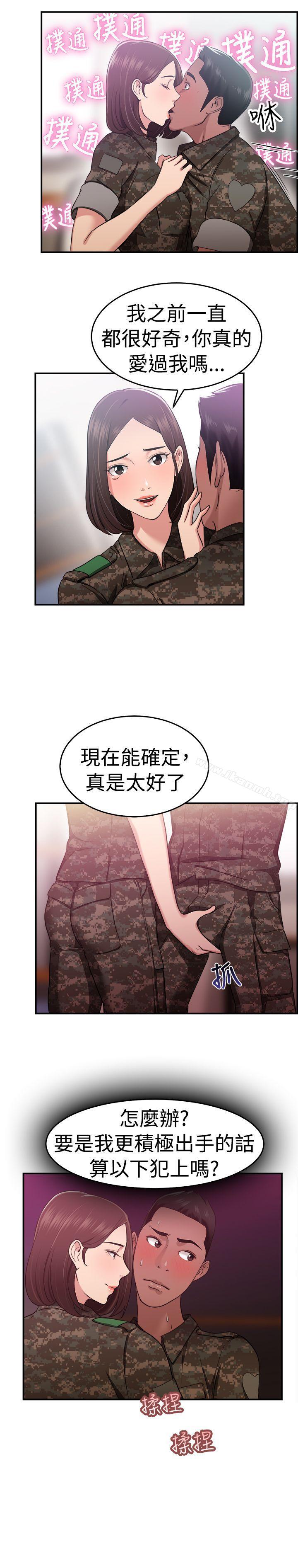前男友前女友(完結)，第37話媽呀!小隊長是前女友(上)，第 11 页
