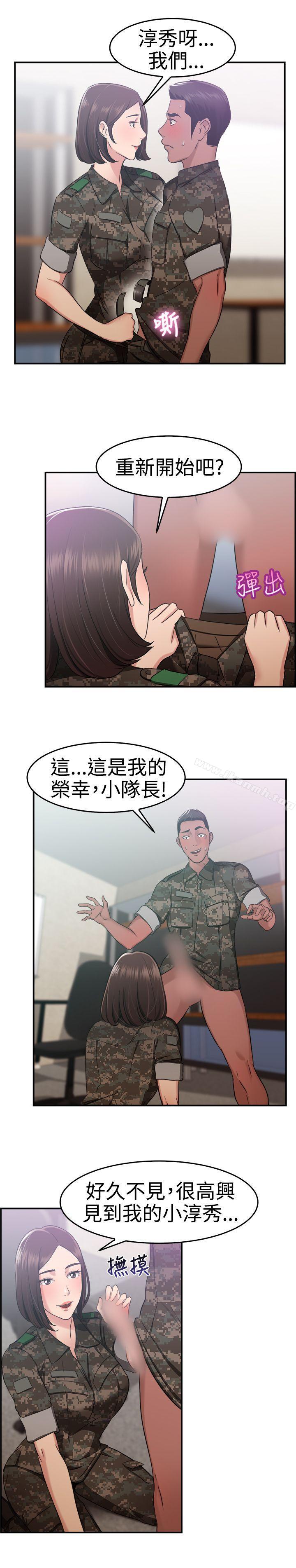 前男友前女友(完結)，第37話媽呀!小隊長是前女友(上)，第 12 页