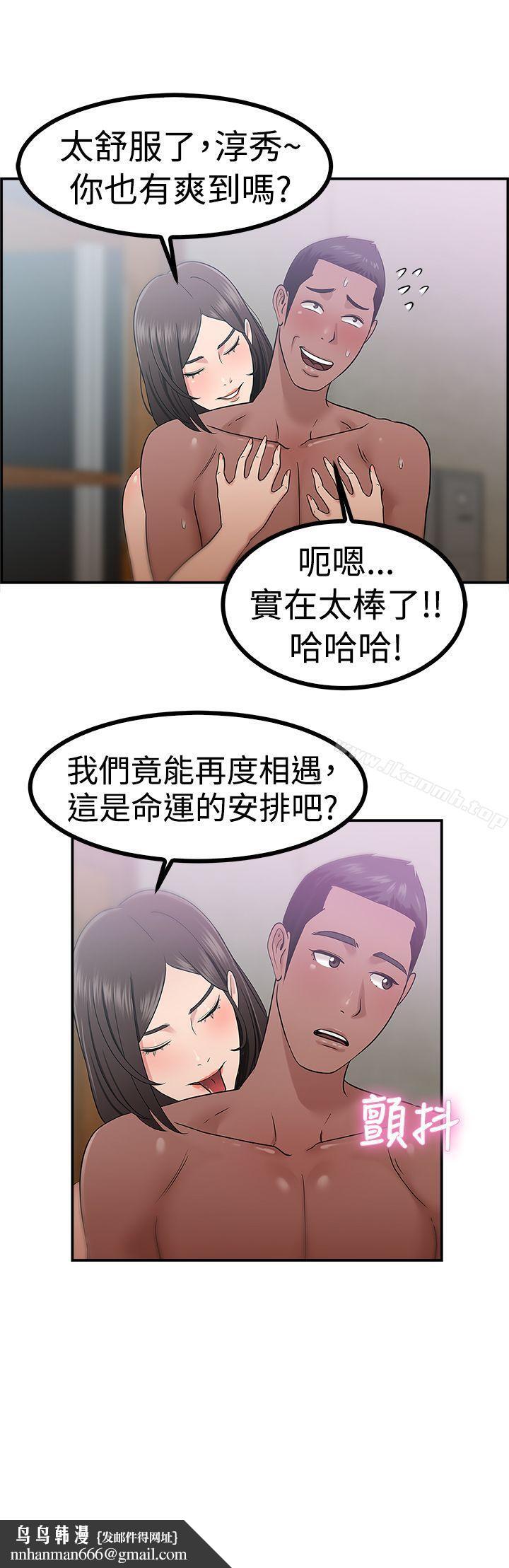 前男友前女友(完結)，第38話媽呀!小隊長是前女友(中)，第 11 页
