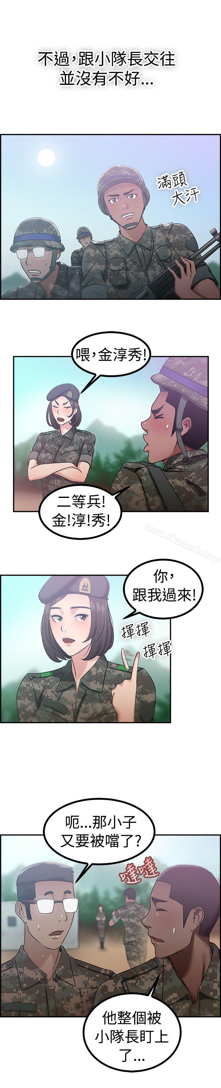 前男友前女友(完結)，第38話媽呀!小隊長是前女友(中)，第 12 页