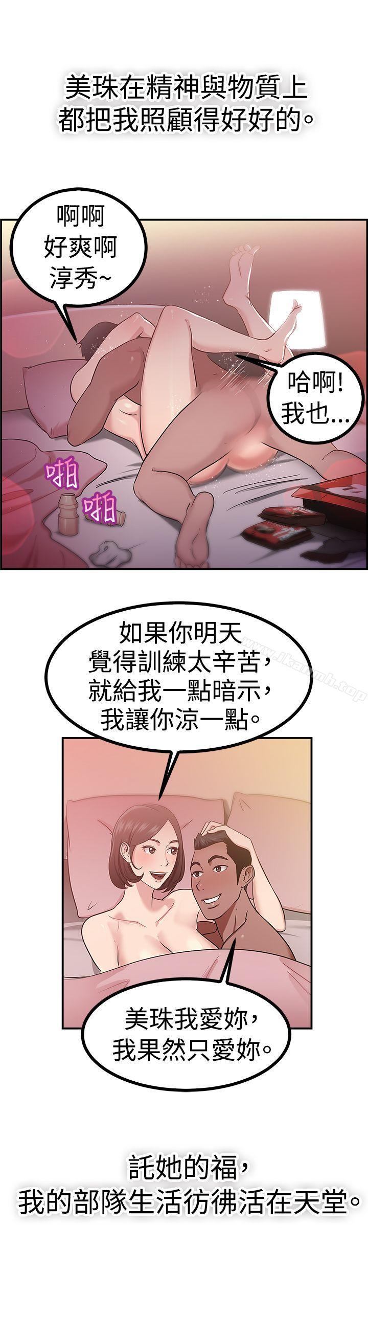 前男友前女友(完結)，第38話媽呀!小隊長是前女友(中)，第 15 页
