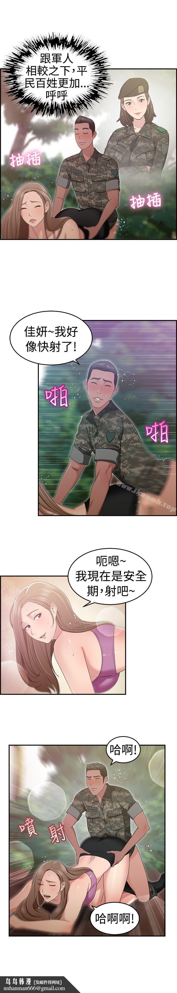 前男友前女友(完結)，第39話媽呀!小隊長是前女友(下)，第 11 页