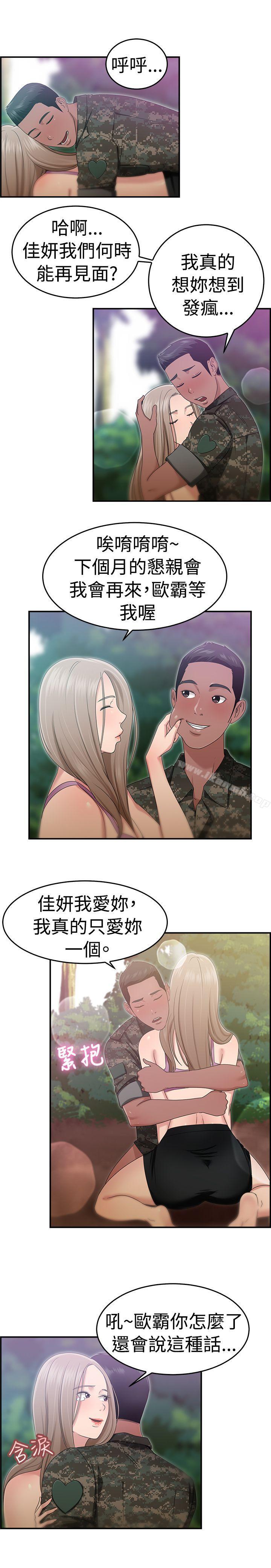 前男友前女友(完結)，第39話媽呀!小隊長是前女友(下)，第 12 页