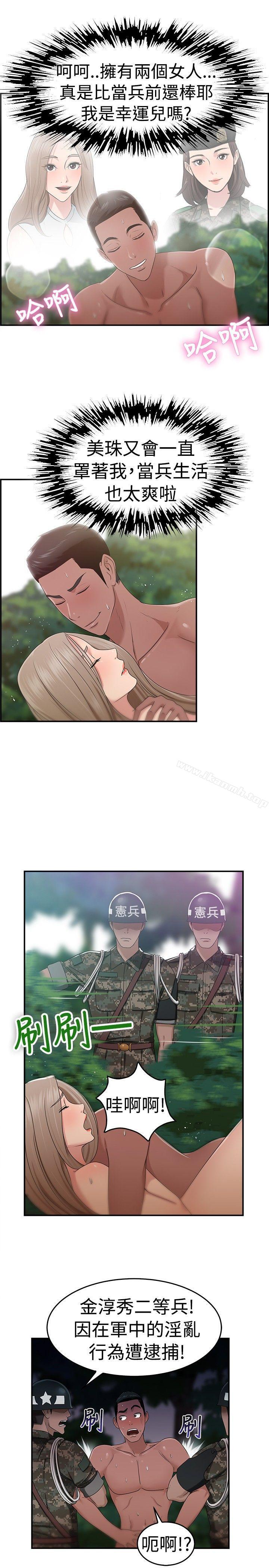 前男友前女友(完結)，第39話媽呀!小隊長是前女友(下)，第 15 页