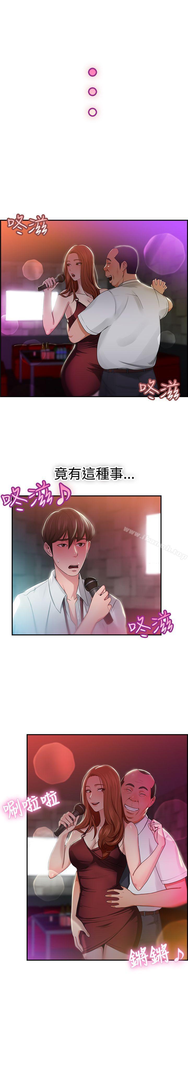 前男友前女友(完結)，第40話六千元買前女友(上)，第 5 页