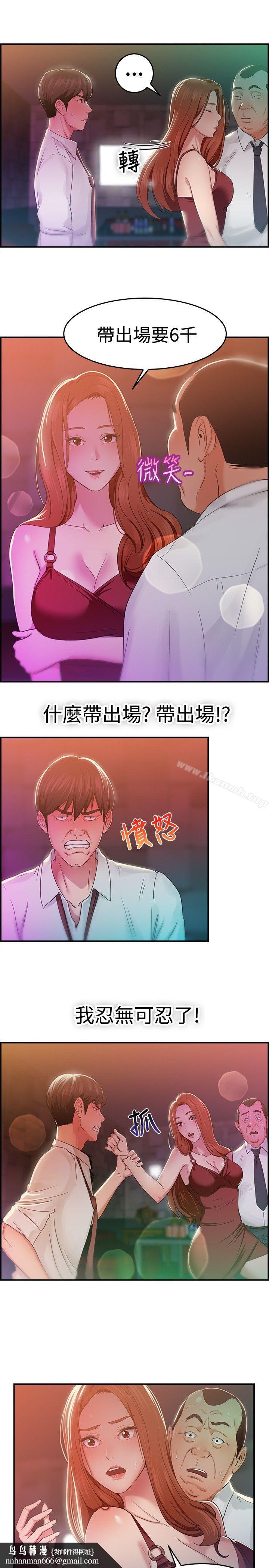 前男友前女友(完結)，第40話六千元買前女友(上)，第 12 页