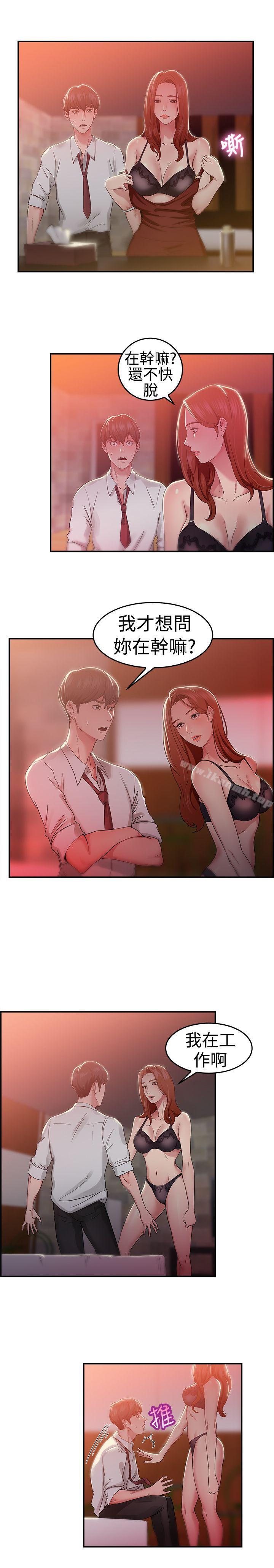 前男友前女友(完結)，第41話六千元買前女友(中)，第 5 页