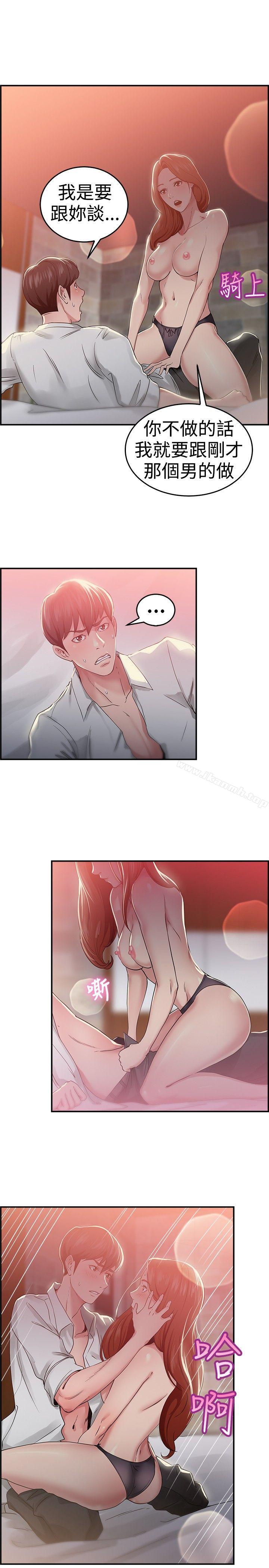 前男友前女友(完結)，第41話六千元買前女友(中)，第 8 页