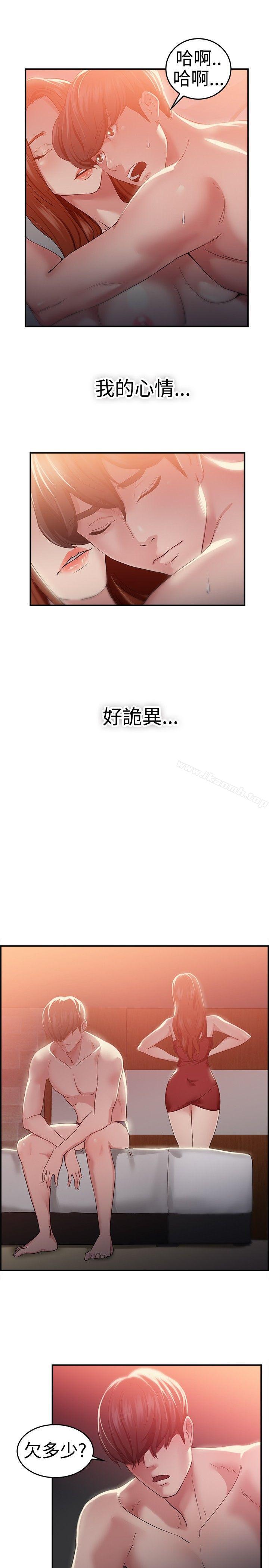 前男友前女友(完結)，第41話六千元買前女友(中)，第 15 页