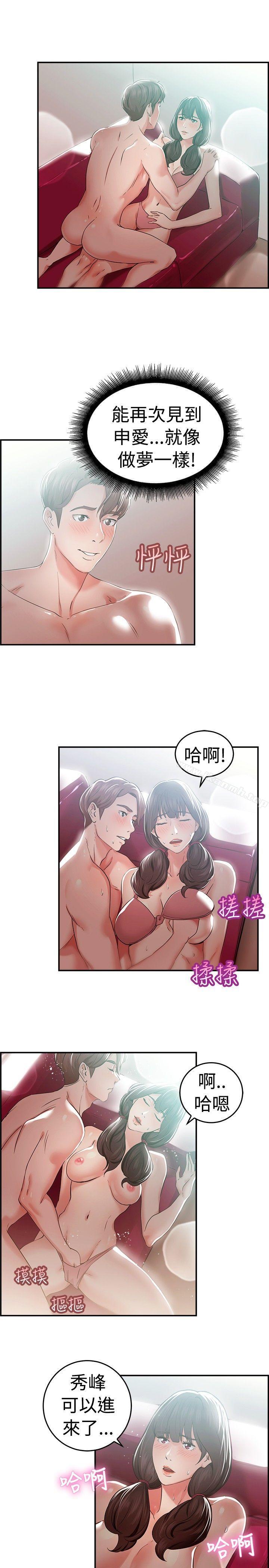 前男友前女友(完結)，第43話沉淪性感宗教(上)，第 8 页