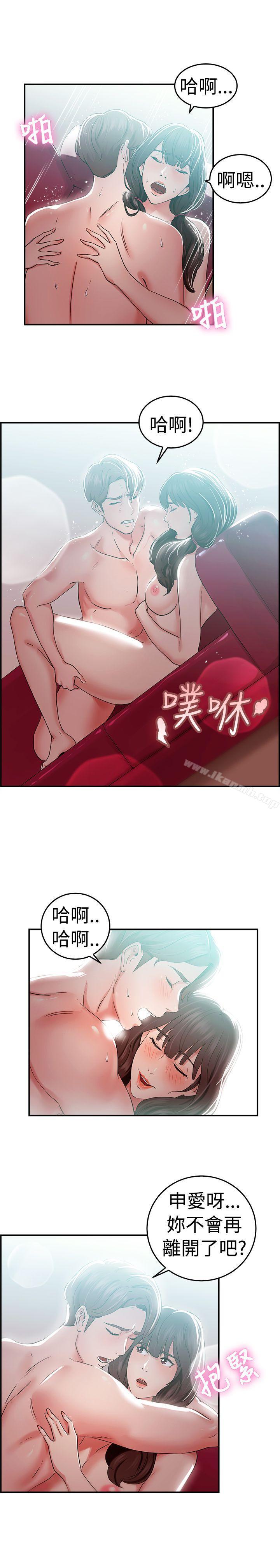 前男友前女友(完結)，第43話沉淪性感宗教(上)，第 12 页