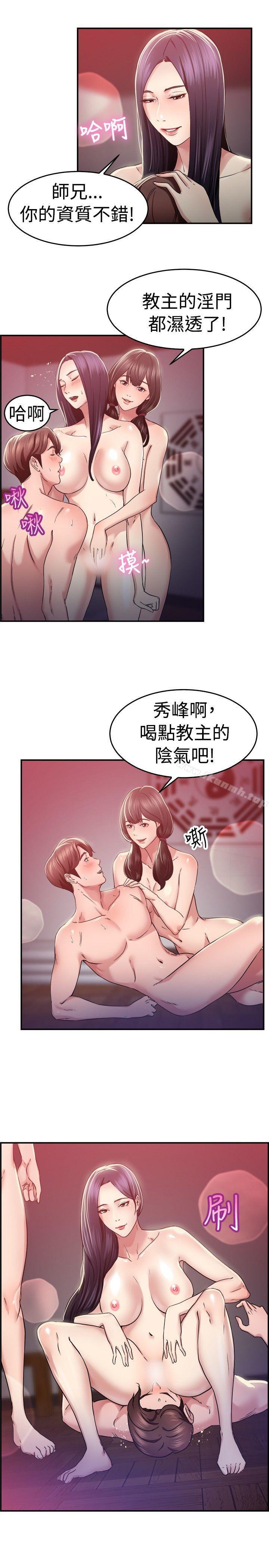前男友前女友(完結)，第44話沉淪性感宗教(中)，第 12 页