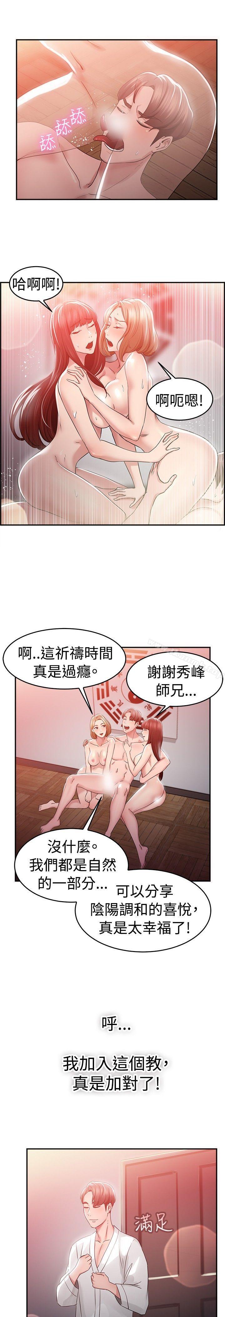 前男友前女友(完結)，第45話沉淪性感宗教(下)，第 15 页