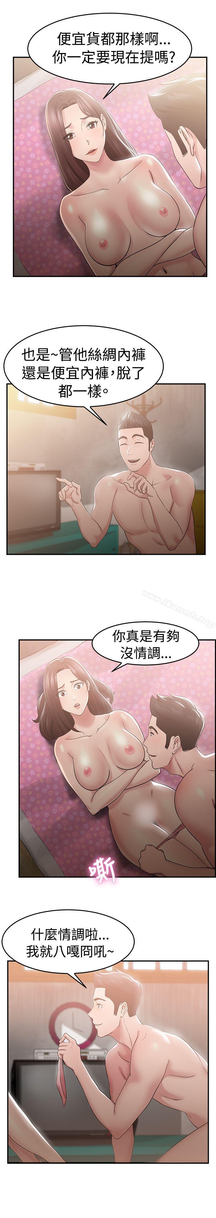 前男友前女友(完結)，第46話破洞的褲褲，出錯的愛情(上)，第 5 页