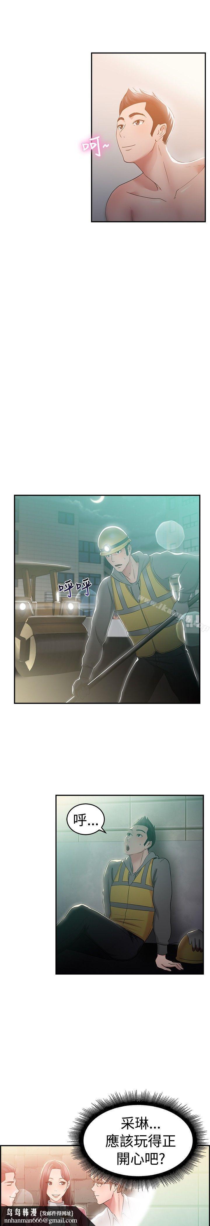前男友前女友(完結)，第46話破洞的褲褲，出錯的愛情(上)，第 11 页