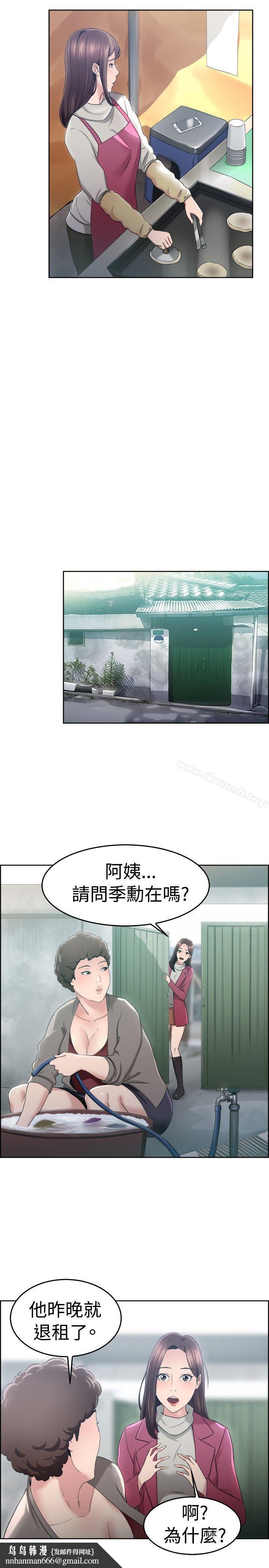 前男友前女友(完結)，第47話破洞的褲褲，出錯的愛情(中)，第 11 页