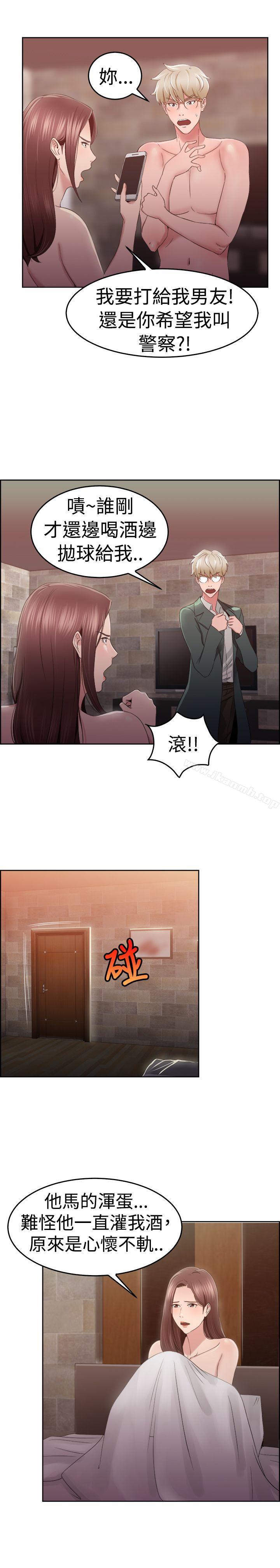 前男友前女友(完結)，第47話破洞的褲褲，出錯的愛情(中)，第 8 页