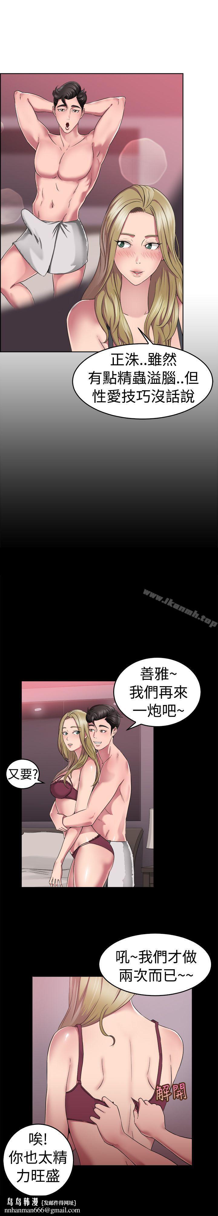 前男友前女友(完結)，第49話前男友的GG比較大(上)，第 11 页