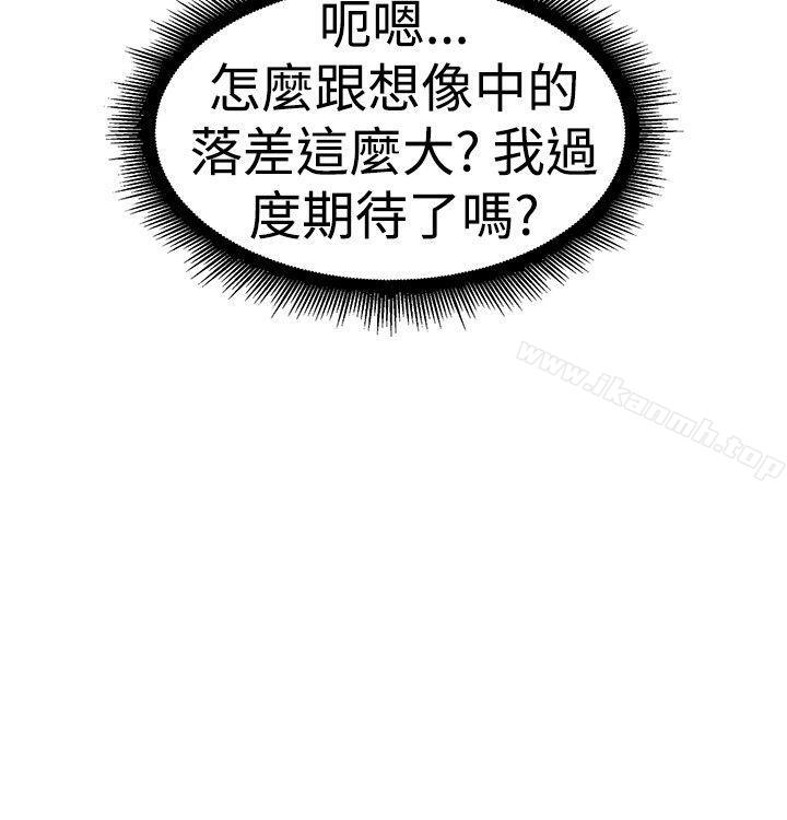 前男友前女友(完結)，第50話前男友的GG比較大(中)，第 5 页