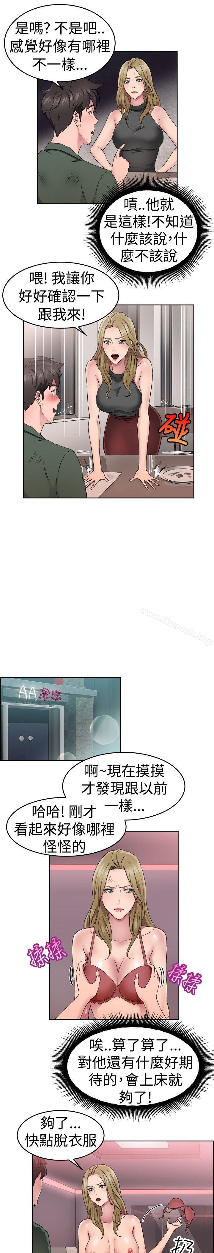 前男友前女友(完結)，第50話前男友的GG比較大(中)，第 8 页