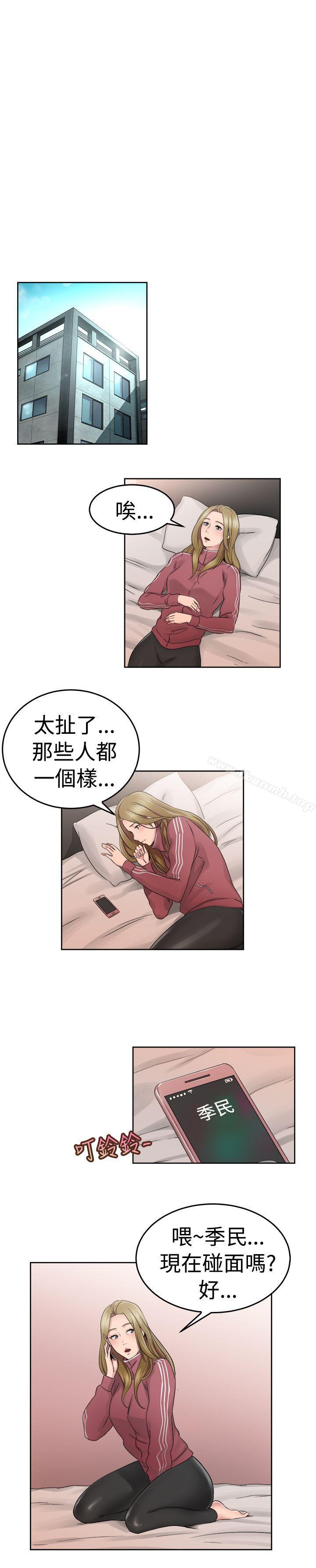 前男友前女友(完結)，第51話前男友的GG比較大(下)，第 11 页