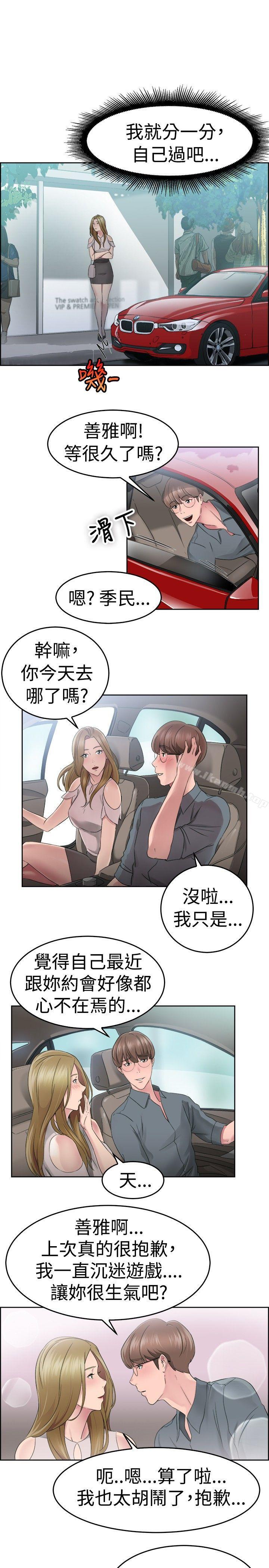 前男友前女友(完結)，第51話前男友的GG比較大(下)，第 12 页